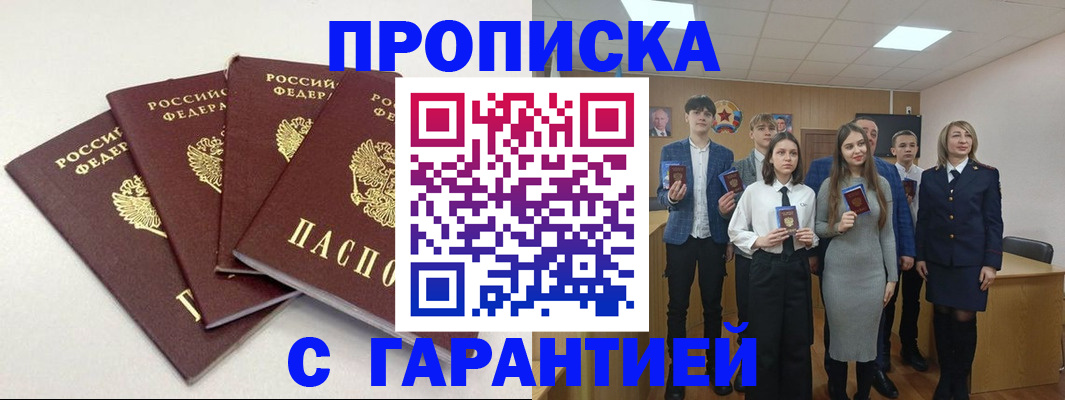 временная регистрация гарантия в Киржаче